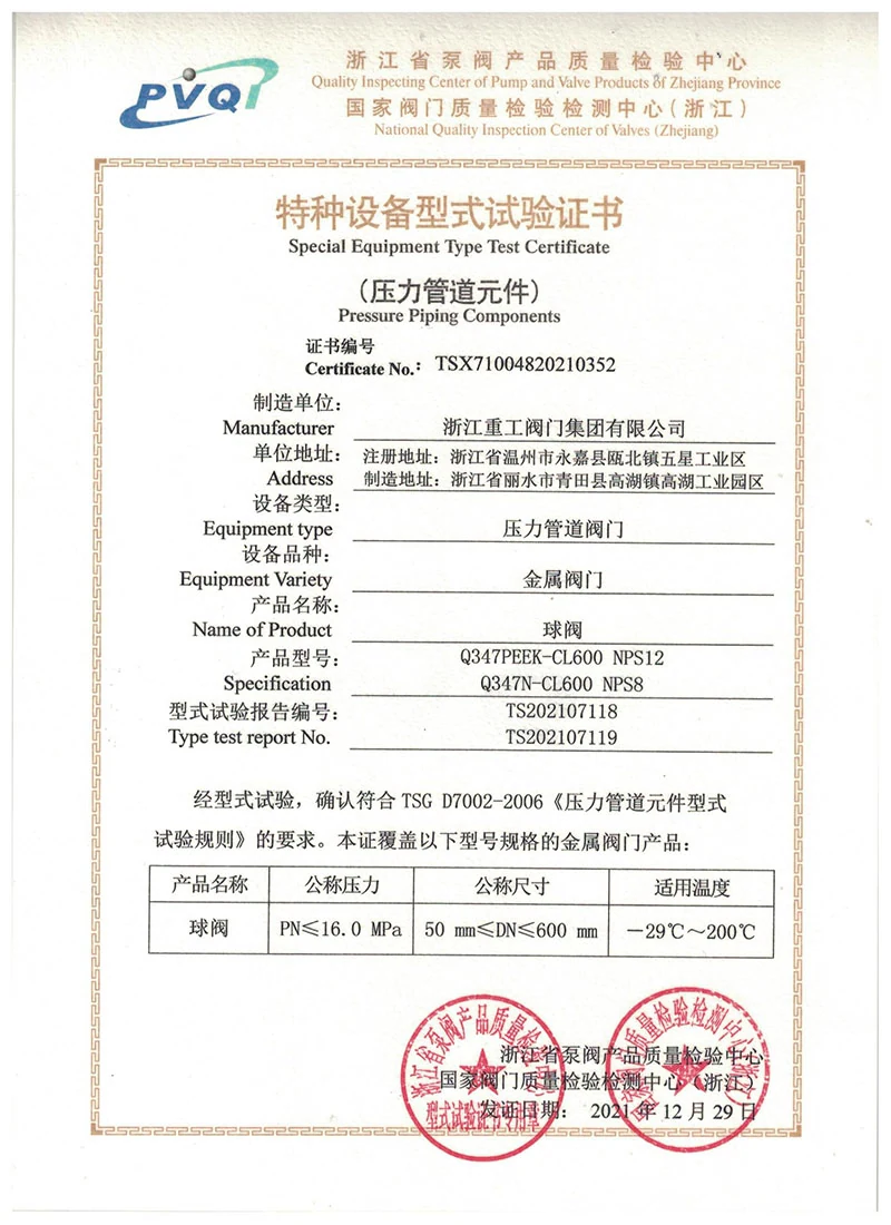 Published ZGV ball valve type-test certificate TSX71004820210352