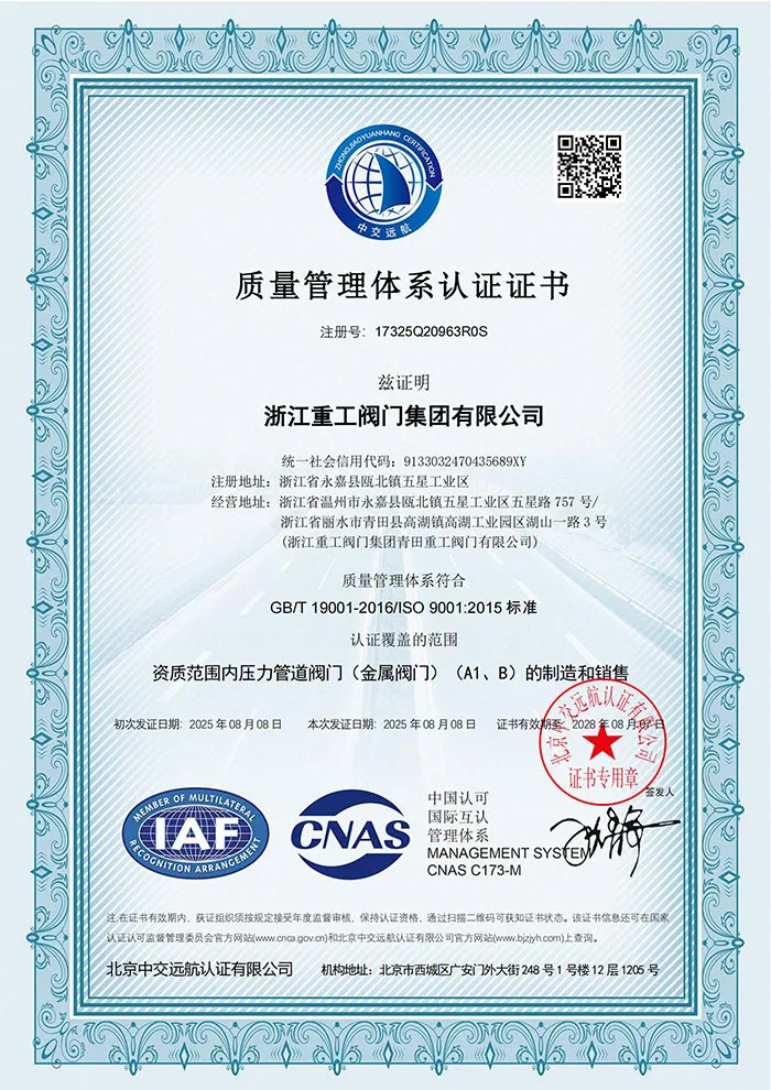 Quality management system certification company certificate
