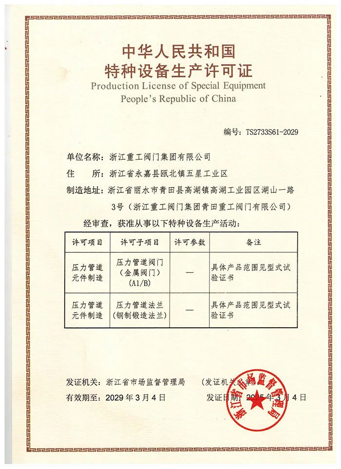 Special equipment production licence company certificate